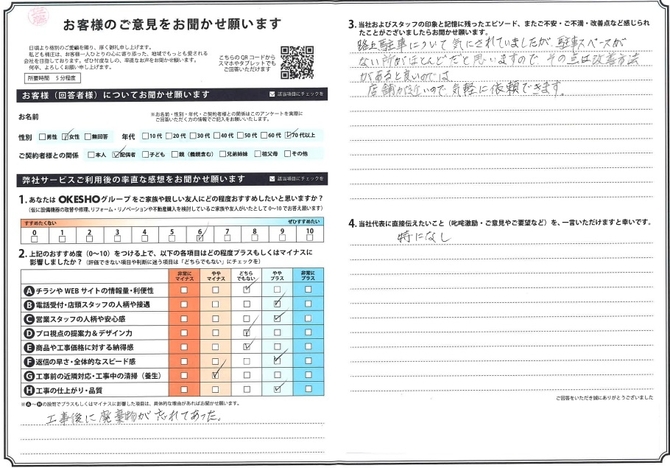 アンケート用紙