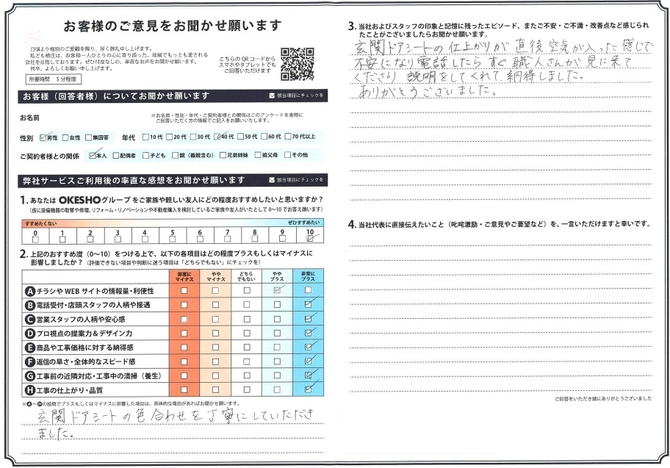 アンケート用紙