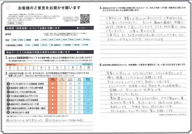 アンケート用紙