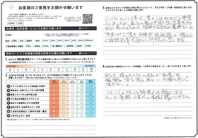 アンケート用紙