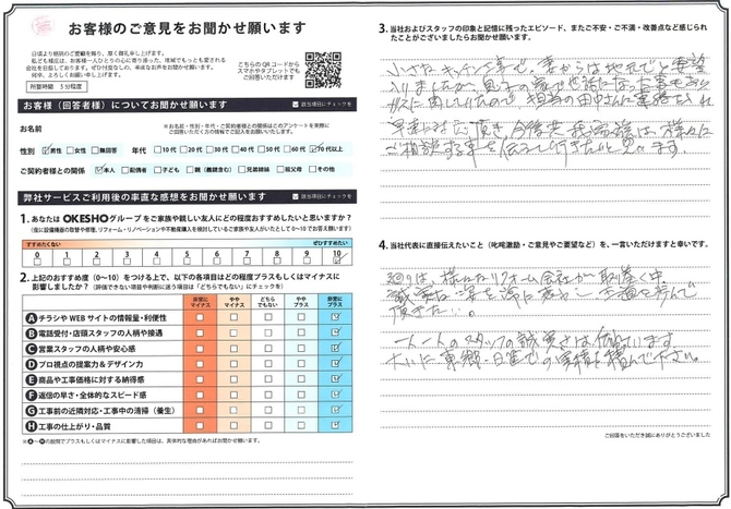 アンケート用紙