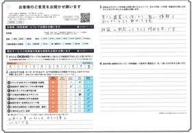 アンケート用紙