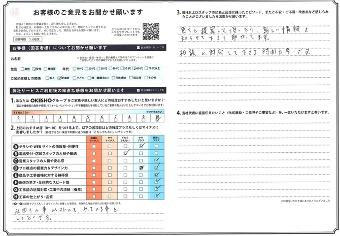 アンケート用紙