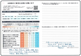 アンケート用紙