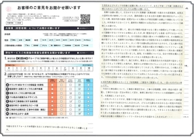 アンケート用紙