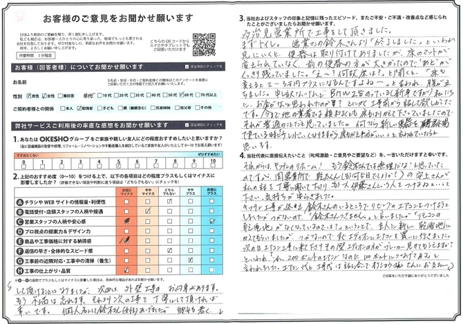 アンケート用紙