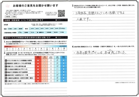 アンケート用紙