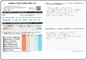 アンケート用紙