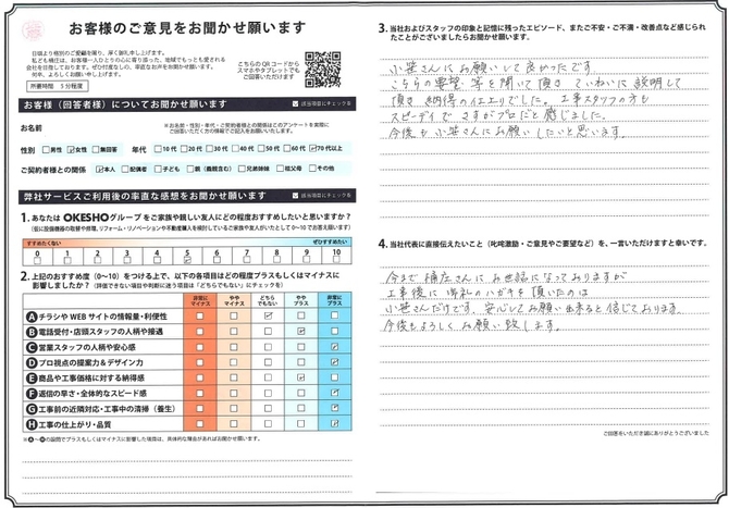 アンケート用紙