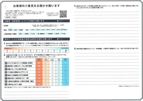 アンケート用紙