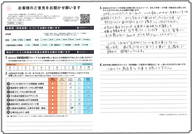 アンケート用紙