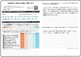 アンケート用紙