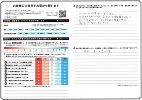 アンケート用紙