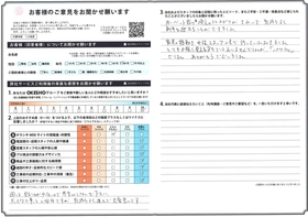 アンケート用紙