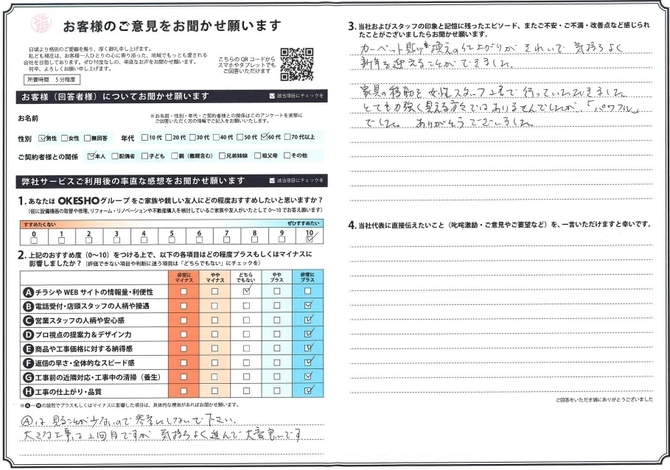 アンケート用紙