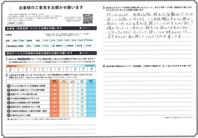 アンケート用紙