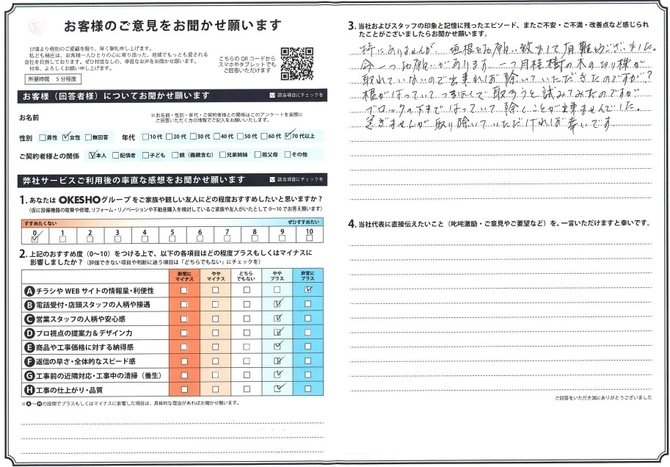 アンケート用紙