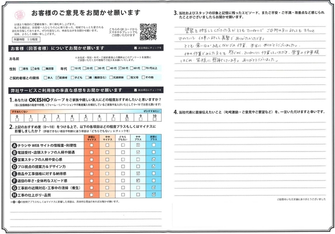 アンケート用紙