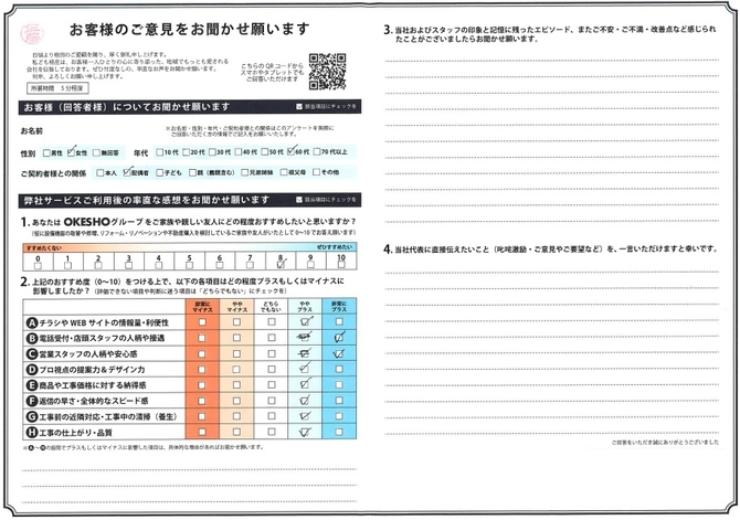 アンケート用紙