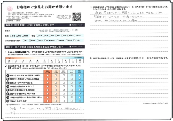 アンケート用紙