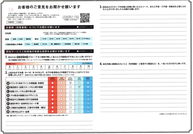 アンケート用紙
