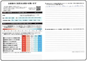 アンケート用紙