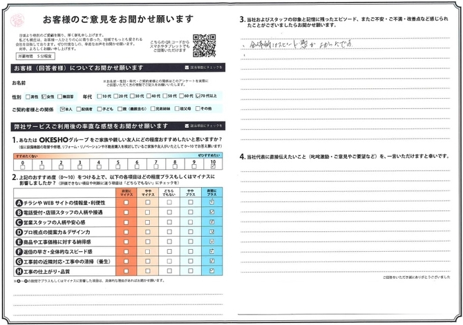 アンケート用紙