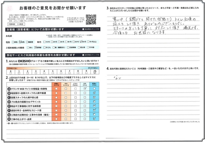 アンケート用紙