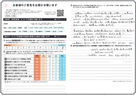 アンケート用紙