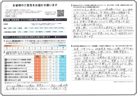 アンケート用紙