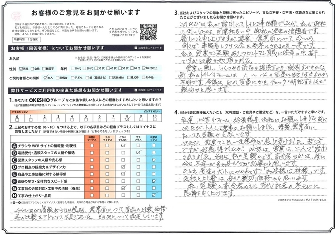 アンケート用紙
