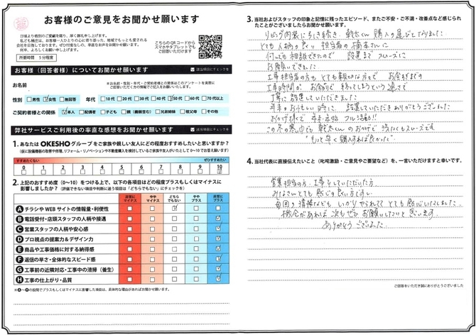 アンケート用紙