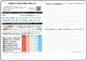 アンケート用紙