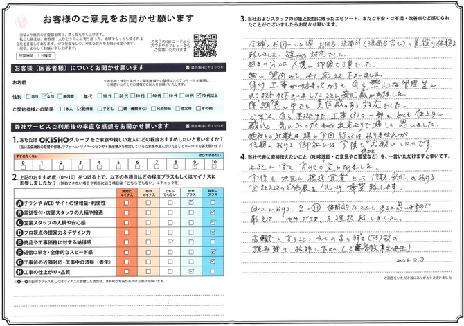 アンケート用紙