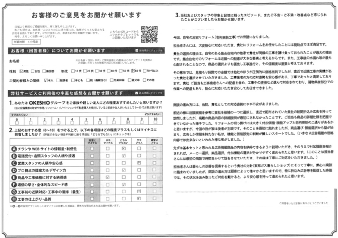 アンケート用紙