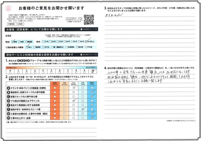 アンケート用紙