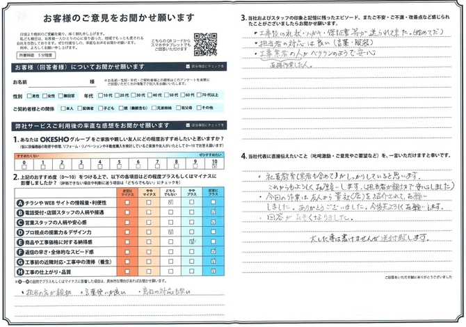 アンケート用紙
