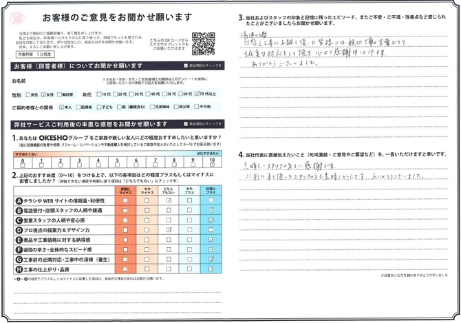 アンケート用紙