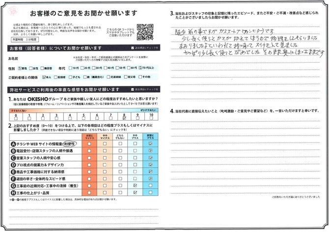 アンケート用紙