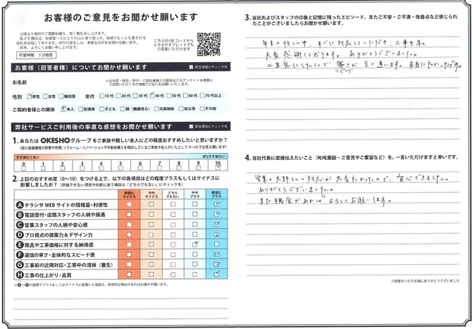 アンケート用紙