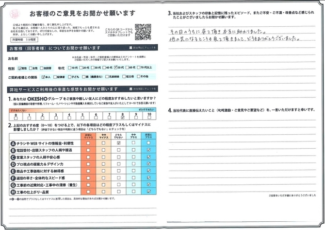アンケート用紙