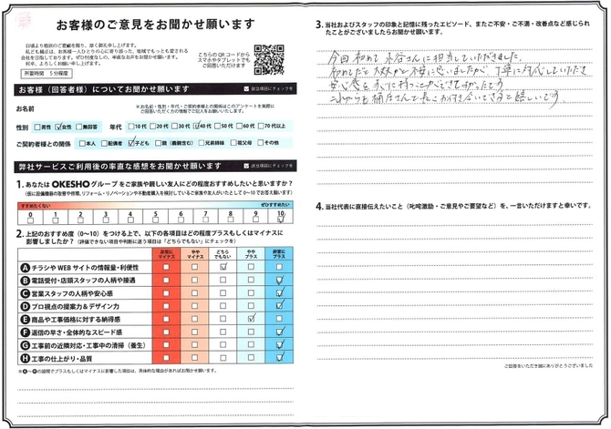 アンケート用紙