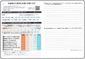 アンケート用紙