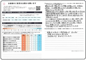 アンケート用紙