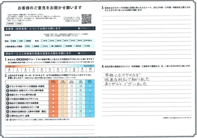アンケート用紙