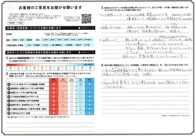 アンケート用紙