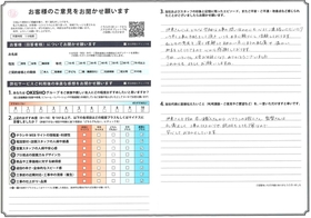 アンケート用紙