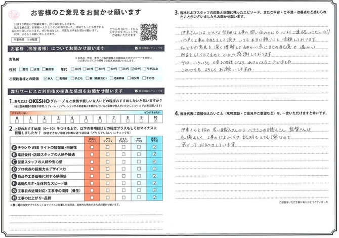 アンケート用紙