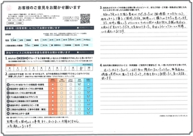 アンケート用紙