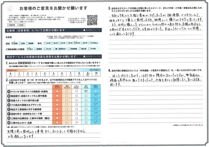 アンケート用紙